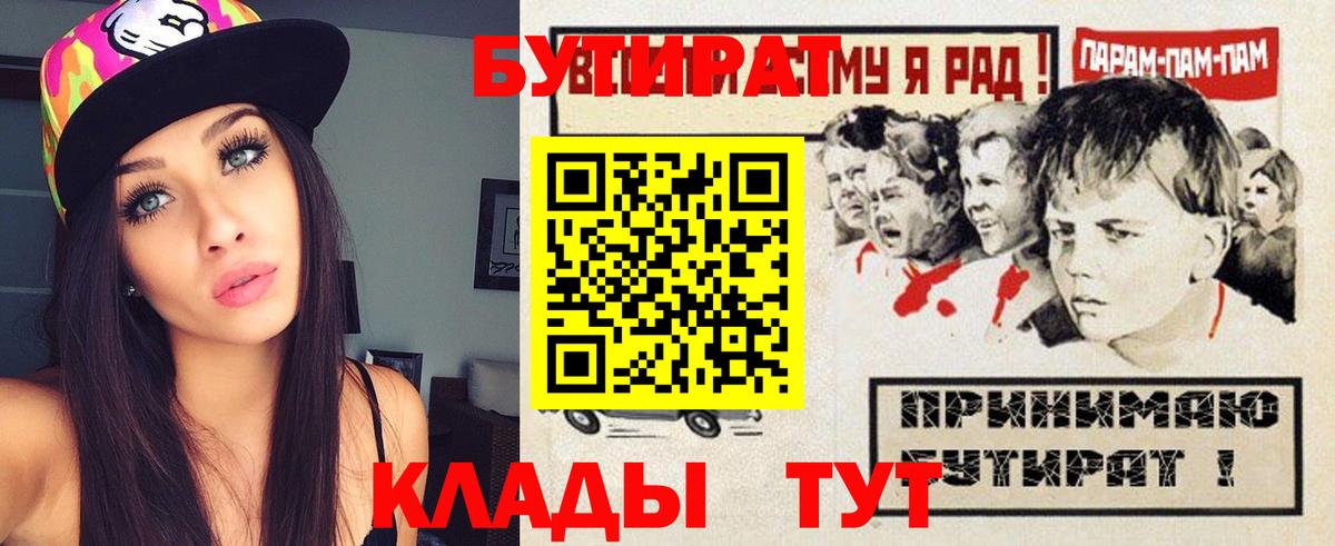 БУТИРАТ 99% Ханты-Мансийск