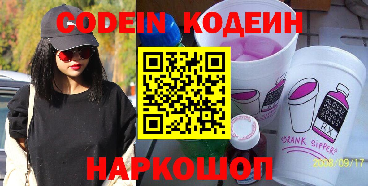 Кодеиновый сироп Lean напиток Lean (лин) Ханты-Мансийск