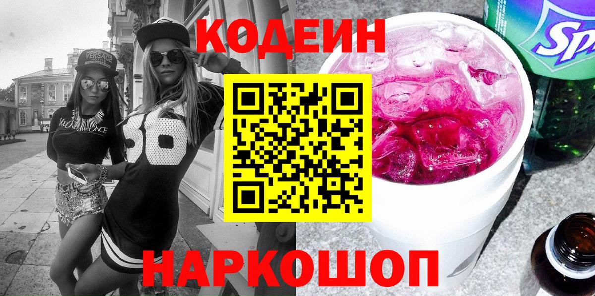 Кодеиновый сироп Lean Purple Drank  купить наркотики сайты  Ханты-Мансийск  Вход с VPN 