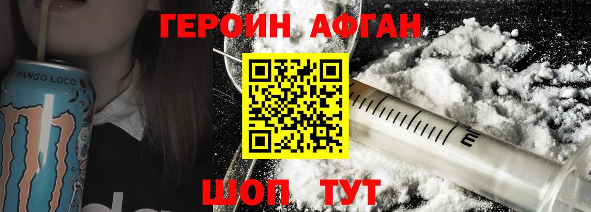 Героин хмурый Ханты-Мансийск